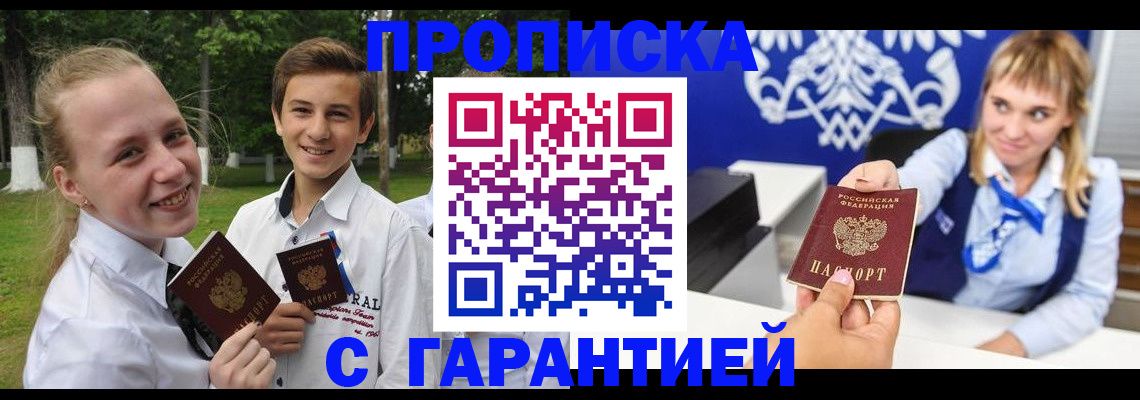временная регистрация гарантия в Завитинске