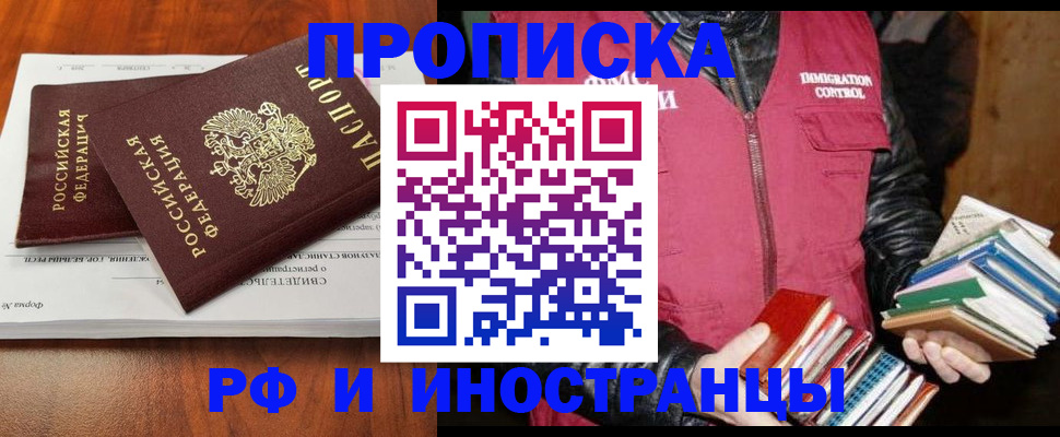 временная регистрация собственник в Завитинске