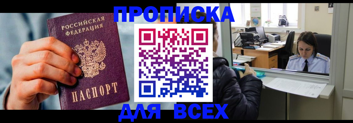 прописка для военкомата в Завитинске