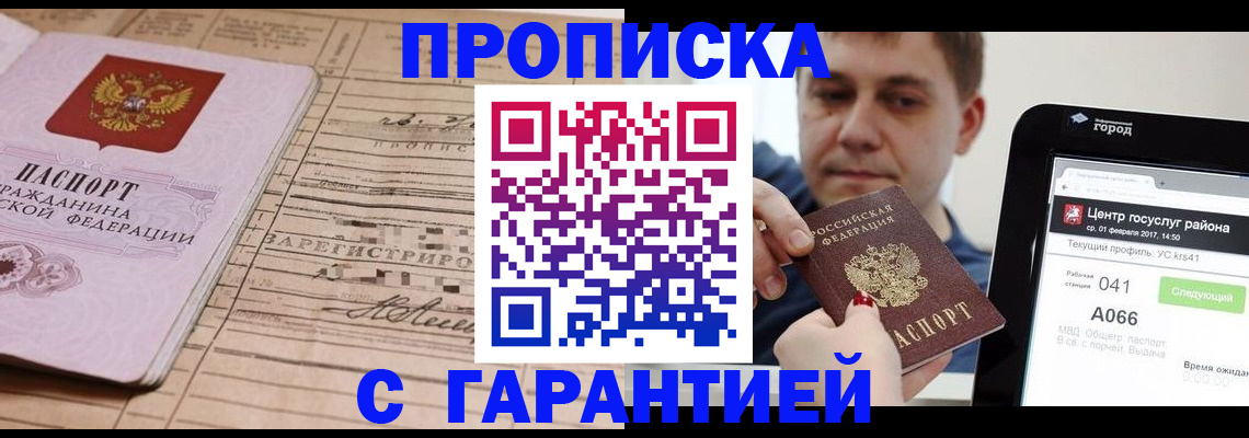 временная регистрация для школы в Завитинске